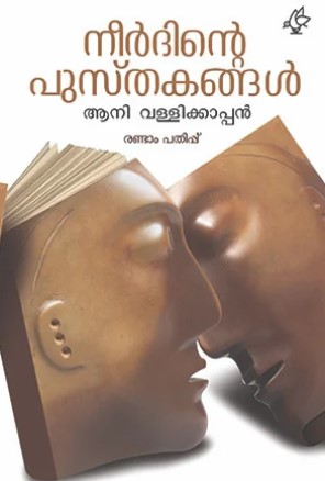  Neerdinte Pusthakangal